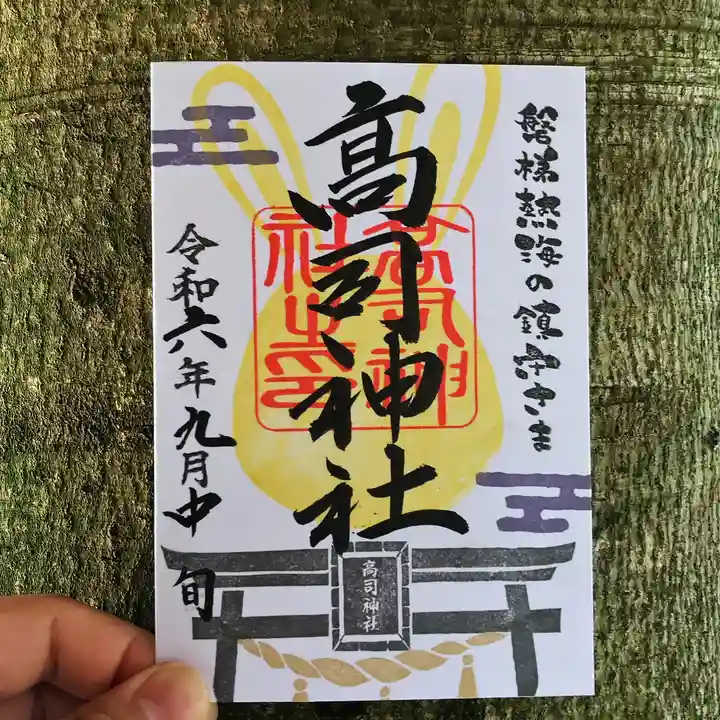 高司神社〜むすびの神の鎮まる社〜(福島県)