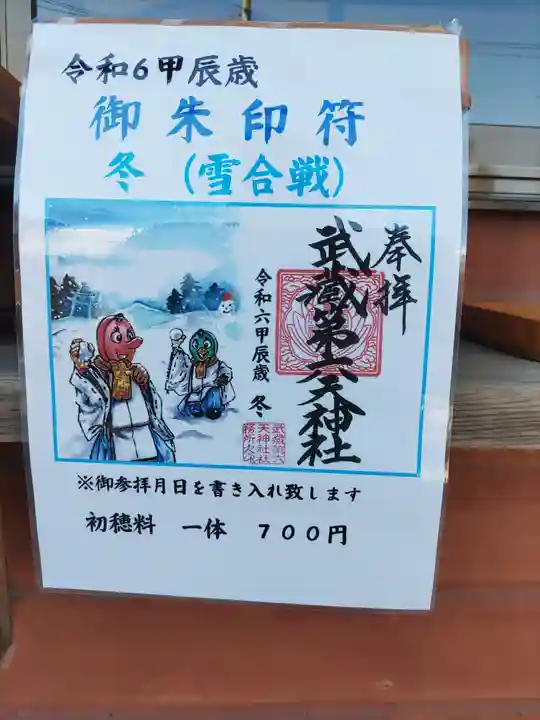 武蔵第六天神社(埼玉県)