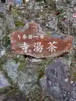 茶湯寺(神奈川県)