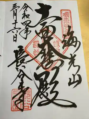 長谷寺の御朱印