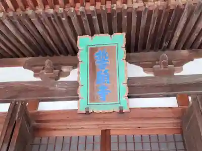 誓願寺のその他建物