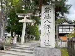 八剣神社(長野県)