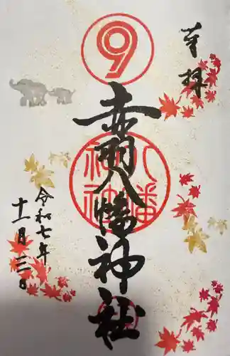 赤羽八幡神社(東京都)