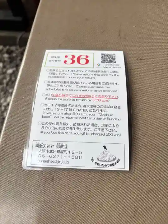 綱敷天神社御旅社(大阪府)