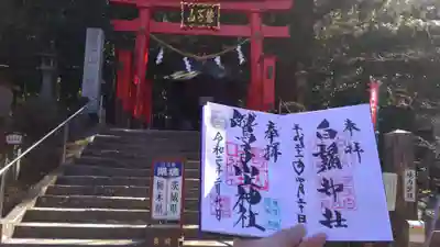 鷲子山上神社の鳥居