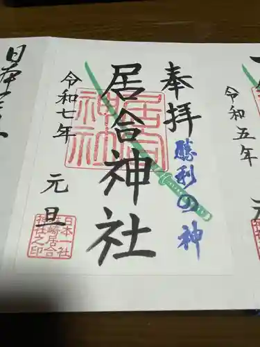 熊野居合両神社(山形県)