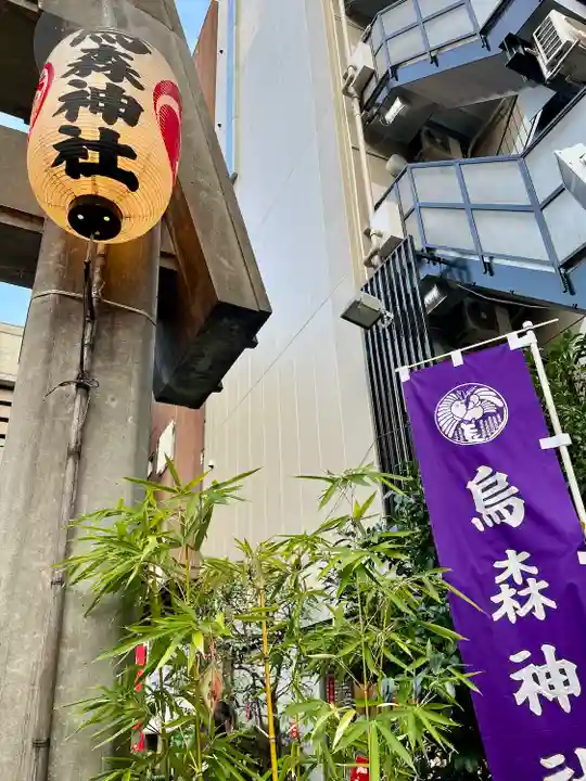 烏森神社(東京都)