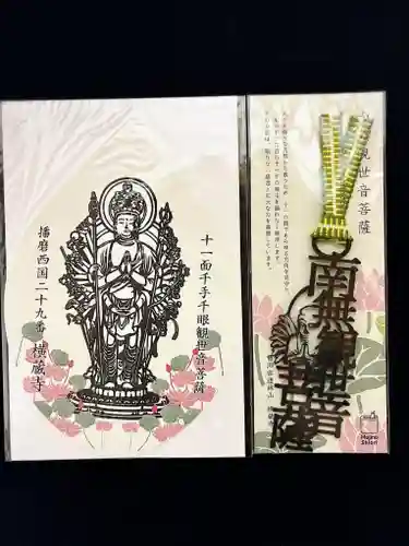 横蔵寺(兵庫県)