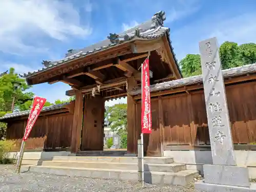 性蓮寺(埼玉県)