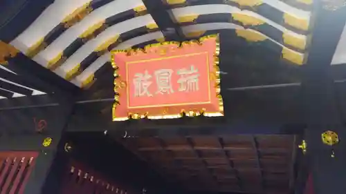 瑞鳳寺のその他建物