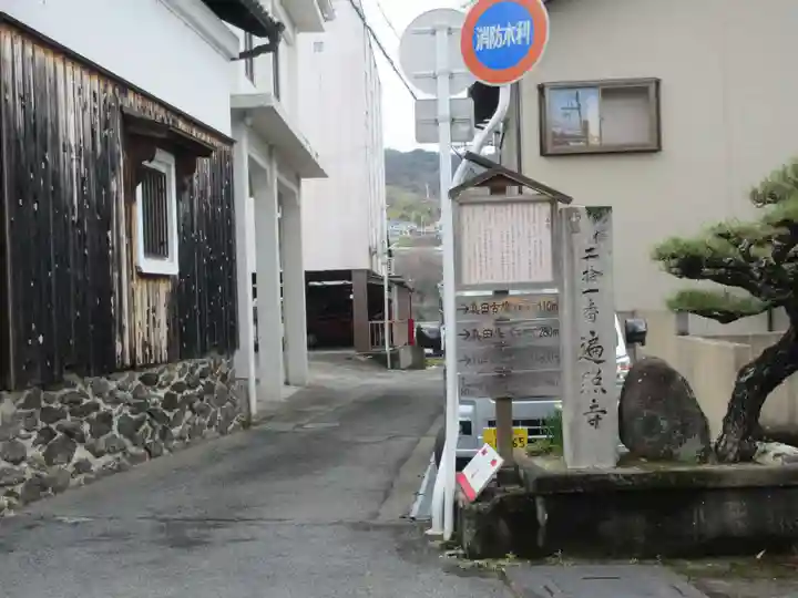 遍照寺(和歌山県)