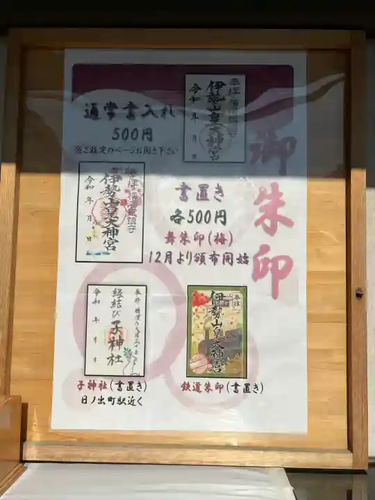 伊勢山皇大神宮(神奈川県)