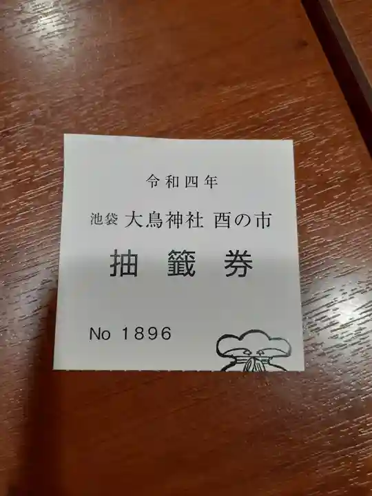 大鳥神社(東京都)