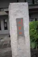 大聖院のその他建物