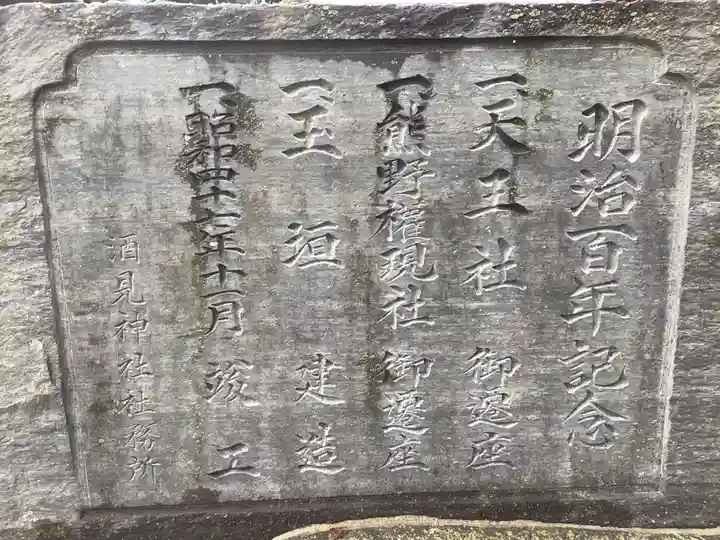 酒見神社のその他建物