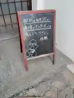 日蓮宗 恵日山 妙福寺の本殿・本堂