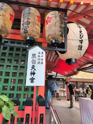 足の神様 服部天神宮(大阪府)