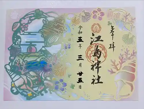 江島神社(神奈川県)