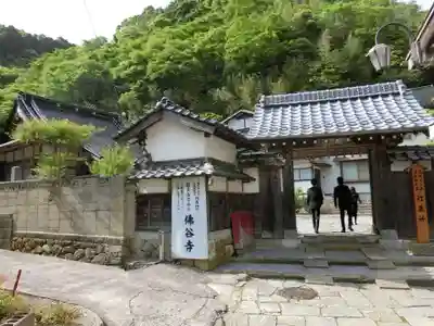 仏谷寺の山門・神門