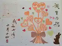 彌都加伎神社の御朱印