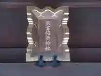 飯富稲荷神社(東京都)