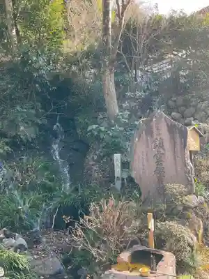 鎖雲寺(神奈川県)