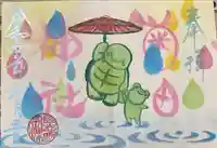 菊田神社の御朱印