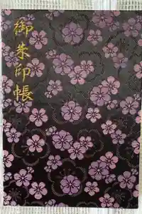 太宰府天満宮の御朱印帳