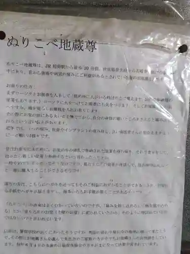 ぬりこべ地蔵(京都府)