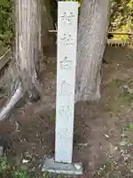 白鳥神社(愛知県)