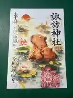 柏諏訪神社の御朱印