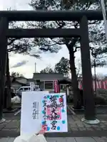 櫻岡大神宮の御朱印