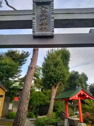 入谷氷川神社(東京都)