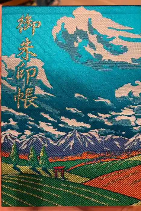美瑛神社の御朱印帳