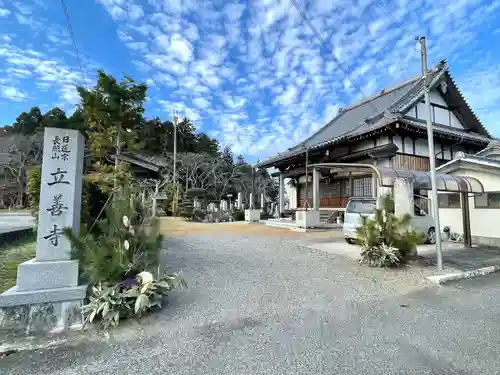 立善寺(滋賀県)