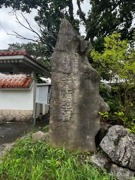 誓願寺の{uncategorized: "未分類", other: "その他", undefined: "問題あり", building: "その他建物", grave: "お墓", sacred_gate: "鳥居", guardian: "狛犬", statue: "像", buddha: "仏像", history: "歴史", nature: "自然", garden: "庭園", animal: "動物", pagoda: "塔", temizu: "手水舎", mountain_gate: "山門・神門", sanctuary: "本殿・本堂", subordinate: "末社・摂社", art: "芸術", scenery: "景色", jizo: "地蔵", ema: "絵馬", goshuin: "御朱印", omikuji: "おみくじ", items: "授与品その他", amulet: "お守り", goshuincho: "御朱印帳", eats: "食事", festival: "お祭り", votive_dance: "神楽", shichigosan: "七五三参", wedding: "結婚式", experience: "体験その他", initially: "初詣", around: "周辺", anti_infection: "感染症対策"}