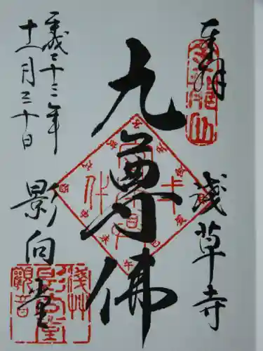 浅草寺の御朱印