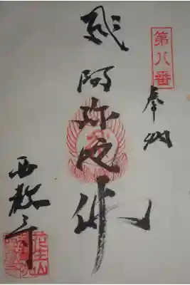 西教寺の御朱印