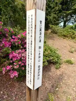 塩湯彦鶴ヶ池神社の{uncategorized: "未分類", other: "その他", undefined: "問題あり", building: "その他建物", grave: "お墓", sacred_gate: "鳥居", guardian: "狛犬", statue: "像", buddha: "仏像", history: "歴史", nature: "自然", garden: "庭園", animal: "動物", pagoda: "塔", temizu: "手水舎", mountain_gate: "山門・神門", sanctuary: "本殿・本堂", subordinate: "末社・摂社", art: "芸術", scenery: "景色", jizo: "地蔵", ema: "絵馬", goshuin: "御朱印", omikuji: "おみくじ", items: "授与品その他", amulet: "お守り", goshuincho: "御朱印帳", eats: "食事", festival: "お祭り", votive_dance: "神楽", shichigosan: "七五三参", wedding: "結婚式", experience: "体験その他", initially: "初詣", around: "周辺", anti_infection: "感染症対策"}