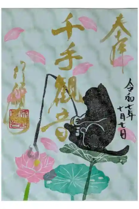 行願寺（革堂）の御朱印