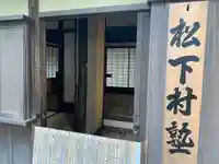 松陰神社のその他建物