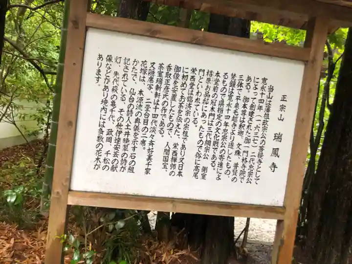 瑞鳳寺(宮城県)