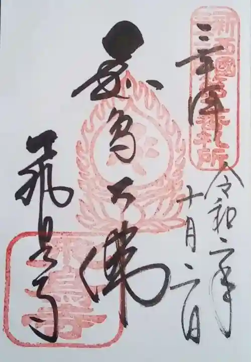 飛鳥寺の御朱印