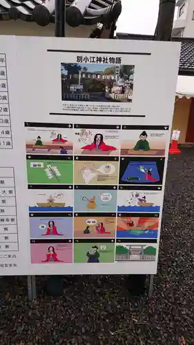 別小江神社の歴史