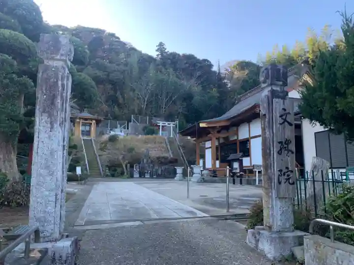 文殊院(千葉県)