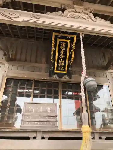 津軽赤倉山神社(青森県)