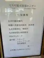 五木阿蘇神社(熊本県)