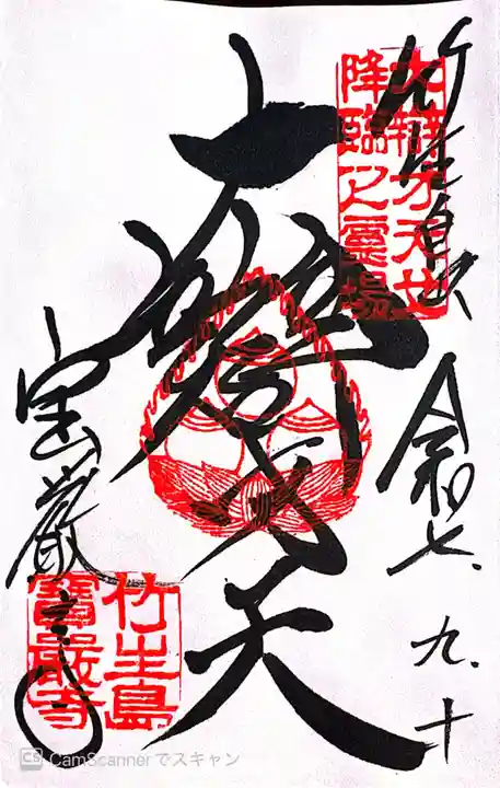 宝厳寺(滋賀県)