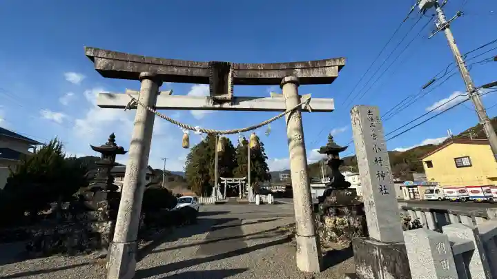 小村神社(高知県)