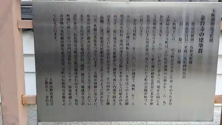 金臺寺(金台寺)(大阪府)